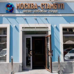 Фото ресторана: Москва-Стамбул