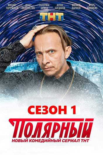 Сериал полярный актеры фото и имена