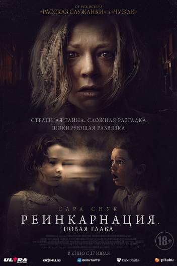Фильм Два, три, демон, приди! (Австралия, 2022) – Афиша-Кино