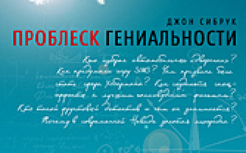 Диалоги Ходорковского, серия очерков Джона Сибрука, кулинарная книга Нурдквиста и другие