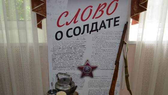 Слово о солдате