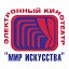 Мир искусства