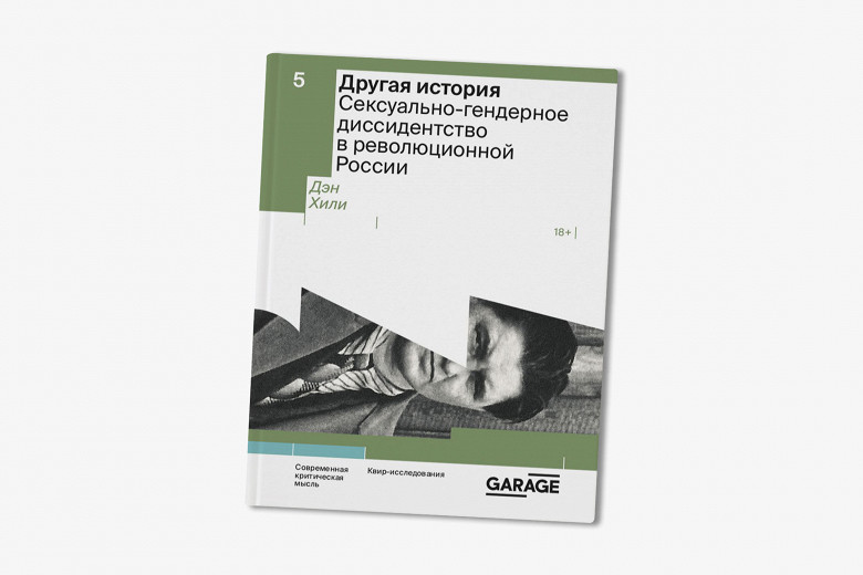 История преследования гомосексуалов в России — Википедия