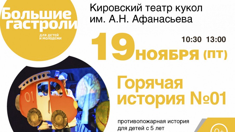 Горячая история №01 Горячая история №01 – афиша