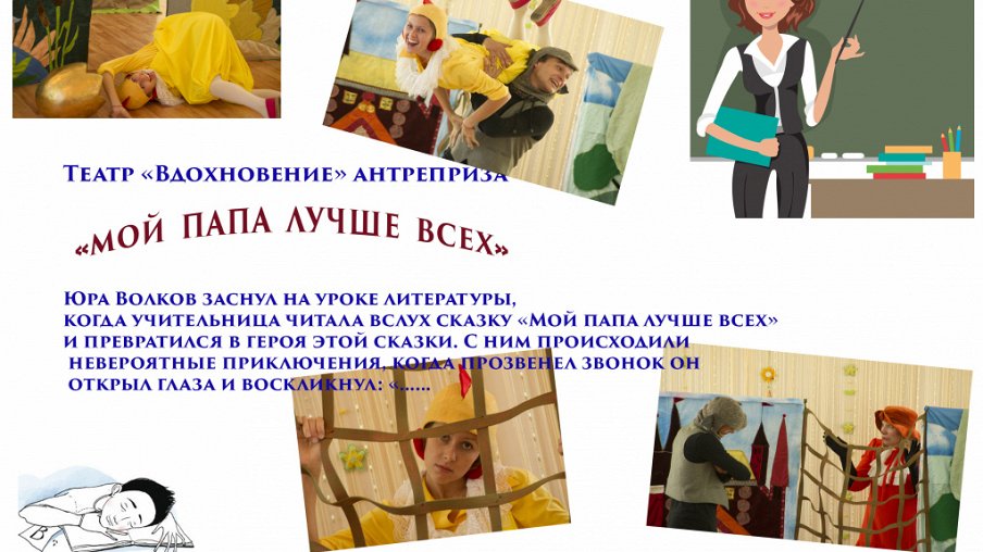 Мой папа лучше всех Мой папа лучше всех – афиша