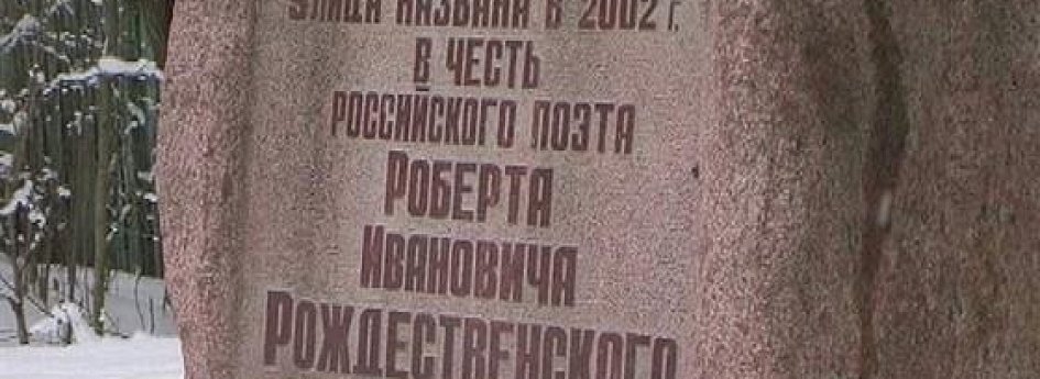 Кино: «Роберт Рождественский. Не думай о секундах свысока» Кино: «Роберт Рождественский. Не думай о секундах свысока»