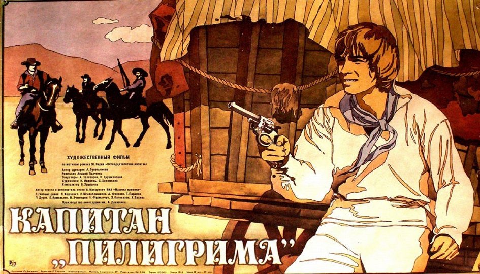 Кино: «Капитан «Пилигрима»» Кино: «Капитан «Пилигрима»»
