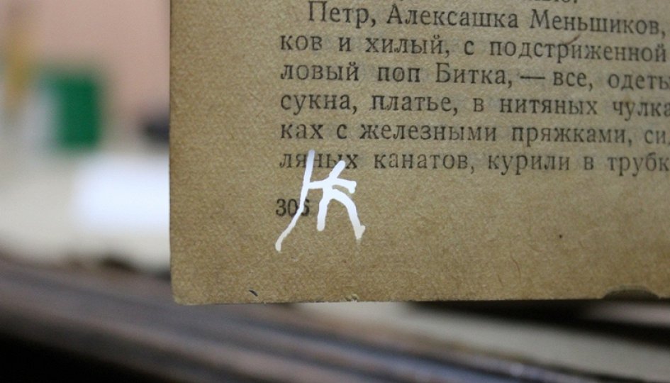 Выставки: Вторжение: выставка испорченных книг и вещей Выставки: Вторжение: выставка испорченных книг и вещей