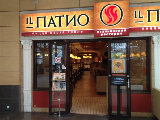 Патио итальянский ресторан меню. Il патио ул кураева 3 меню. Ресторан эль патио меню. Иль патио меню. Il патио ул кураева 3 меню.