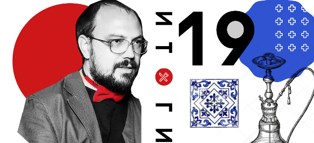 fitcher: Итоги-2019: версия Романа Лошманова
