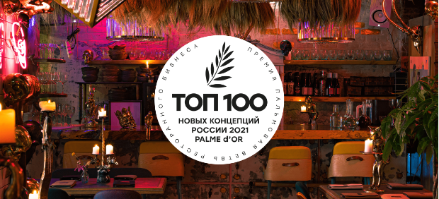 fitcher: 100 лучших новых ресторанных концепций России: от Калининграда до Камчатки