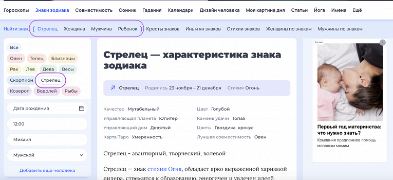 Рамблер/гороскопы обновили навигацию