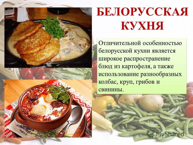Белорусская национальная кухня рецепты с фото