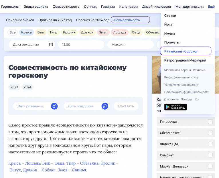 Совместимость по китайскому календарю