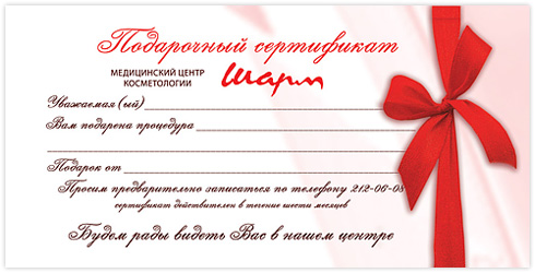 Подарочный сертификат на услуги косметолога шаблон