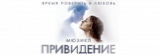 Привидение Привидение