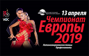Чемпионат Европы по латиноамериканским танцам среди профессионалов Чемпионат Европы по латиноамериканским танцам среди профессионалов