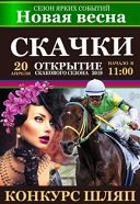 Большой краснодарский Приз Дерби. Фестиваль Шляп Большой краснодарский Приз Дерби. Фестиваль Шляп