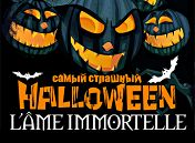 «Самый страшный Halloween» «Самый страшный Halloween»
