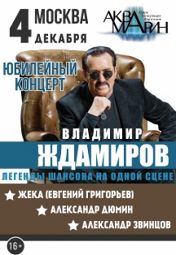 Владимир Ждамиров Владимир Ждамиров