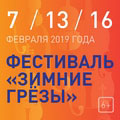 Зимние грезы-2019: Концертный симфонический оркестр Московской консерватории. Дирижер Анатолий Левин Зимние грезы-2019: Концертный симфонический оркестр Московской консерватории. Дирижер Анатолий Левин