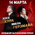 Хибла Герзмава (сопрано), Хосе Кура (тенор) Хибла Герзмава (сопрано), Хосе Кура (тенор)