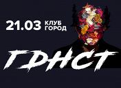 «ГДНСТ» «ГДНСТ»