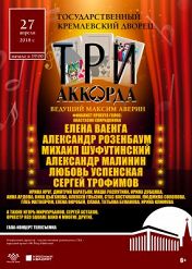 «Три аккорда» «Три аккорда»