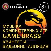 МУЗЫКА КОМПЬЮТЕРНЫХ ИГР. GAME BRASS. МУЗЫКА КОМПЬЮТЕРНЫХ ИГР. GAME BRASS.