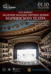 Солисты Академии Мариинского театра Солисты Академии Мариинского театра