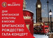 Британское Рождество Британское Рождество