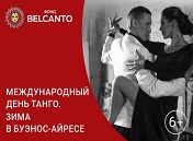 Международный день танго Международный день танго