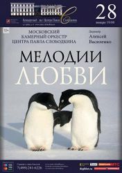 «Мелодии любви» «Мелодии любви»