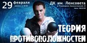 «Теория противоположностей» «Теория противоположностей»