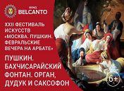 «Пушкин. Бахчисарайский фонтан» «Пушкин. Бахчисарайский фонтан»