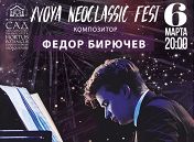 «XVOYA Neoclassic Fest»: Федор Бирючев «XVOYA Neoclassic Fest»: Федор Бирючев