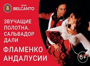 «Звучащие полотна. Сальвадор Дали» «Звучащие полотна. Сальвадор Дали»
