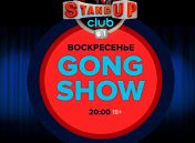 «Gong Show» «Gong Show»