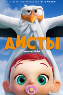 Аисты Аисты