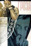 Гроза Гроза