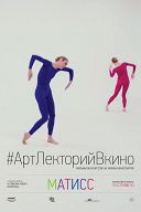 Матисс Матисс