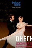Балет в кино. «Онегин» Балет в кино. «Онегин»