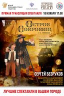 Остров сокровищ Остров сокровищ