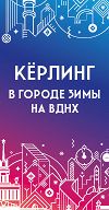 Кёрлинг Кёрлинг