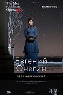Евгений Онегин Евгений Онегин