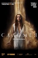 Саломея Саломея