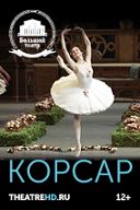 Корсар Корсар