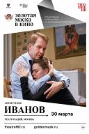 Иванов Иванов