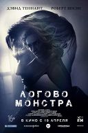 Логово монстра Логово монстра