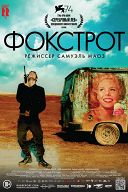 Фокстрот Фокстрот